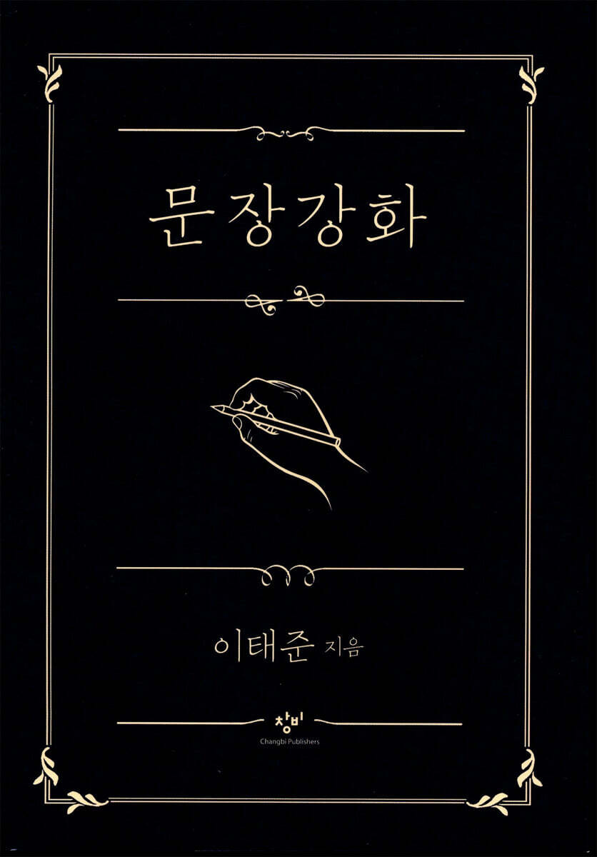 문장강화