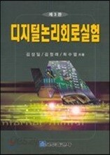 디지탈 논리회로 실험