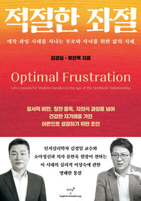 [단독] 적절한 좌절