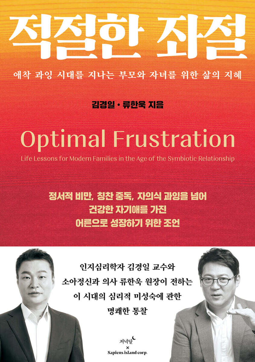 적절한 좌절