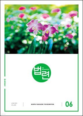 법련 6월호(2025년)