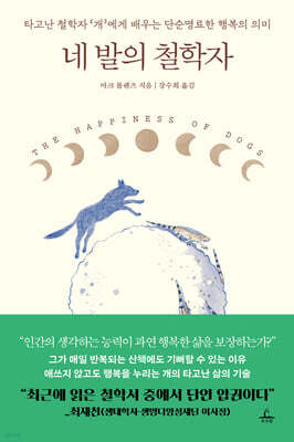 [단독] 네 발의 철학자