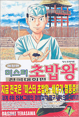 미스터 초밥왕 전국대회편 7