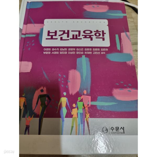 보건교육학