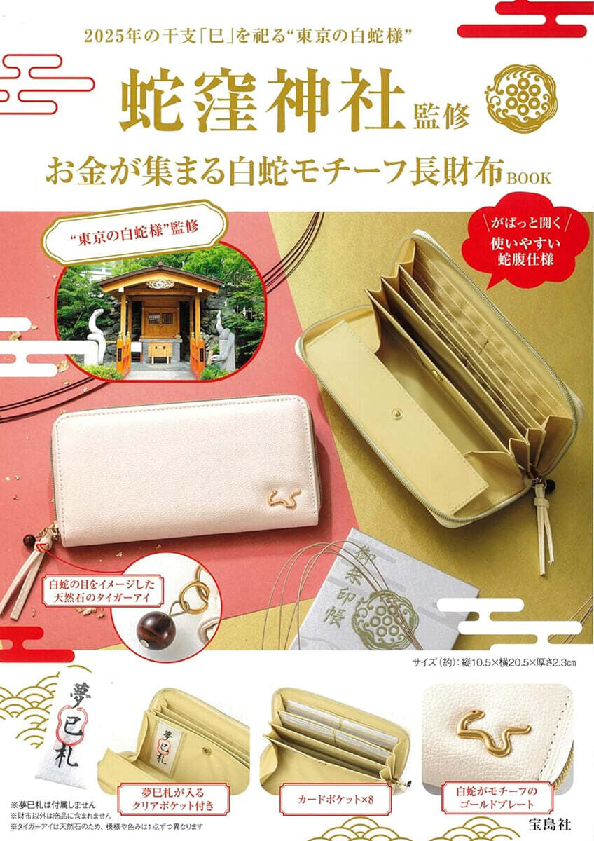 お金が集まる 白蛇モチ-フ長財布BOOK