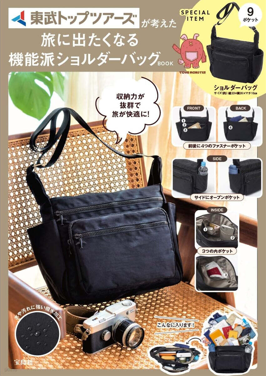 東武トップツア-ズが考えた 旅に出たくなる機能派ショルダ-バッグBOOK