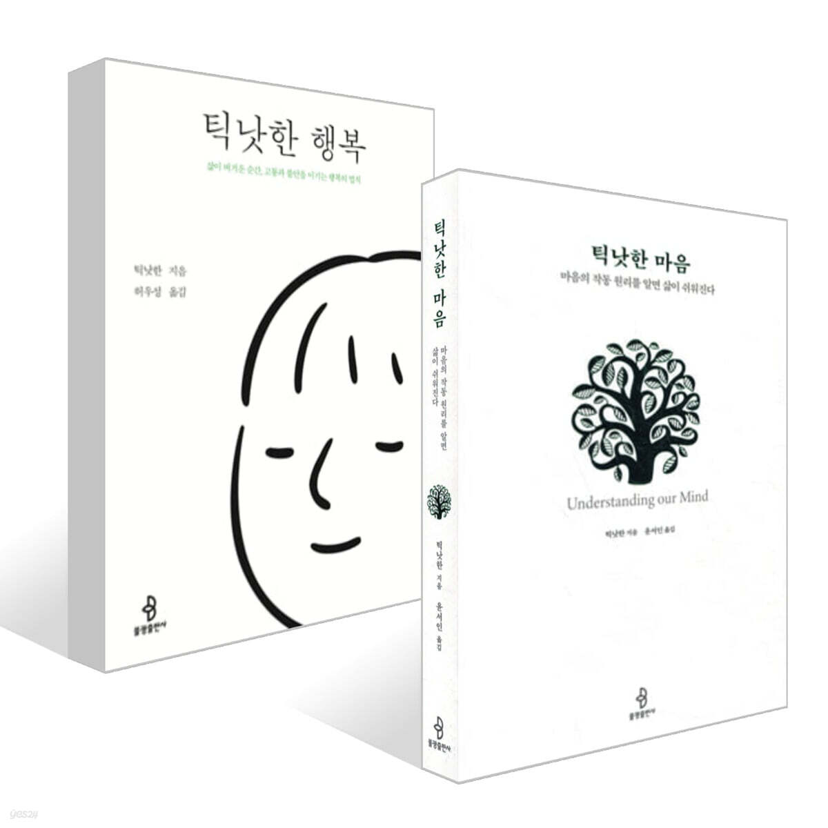 틱낫한 행복 + 틱낫한 마음 세트