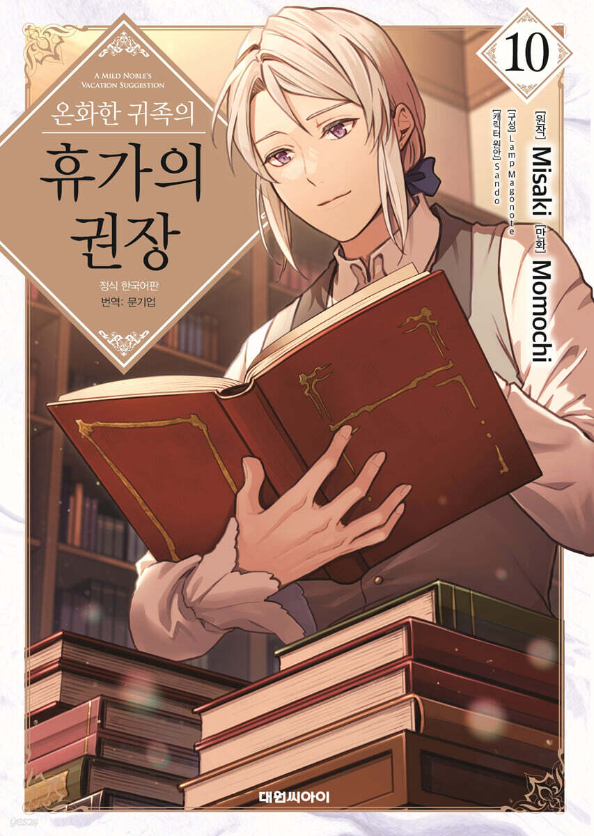 온화한 귀족의 휴가의 권장 10