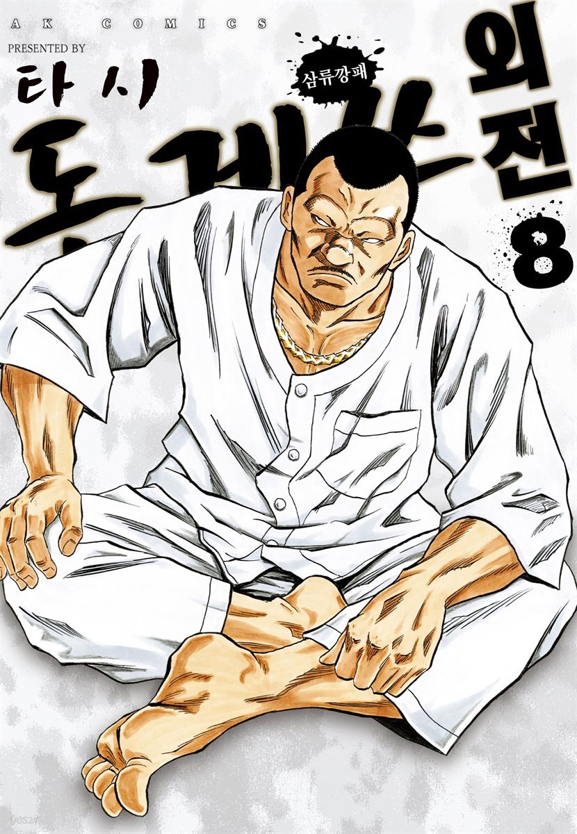 [대여] 돈게쓰 외전 08권