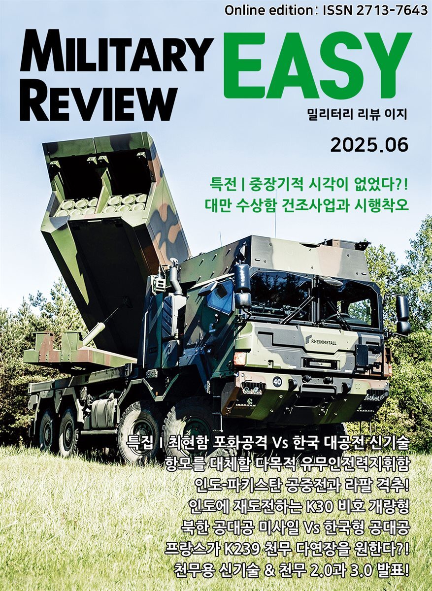 밀리터리 리뷰 이지 2506