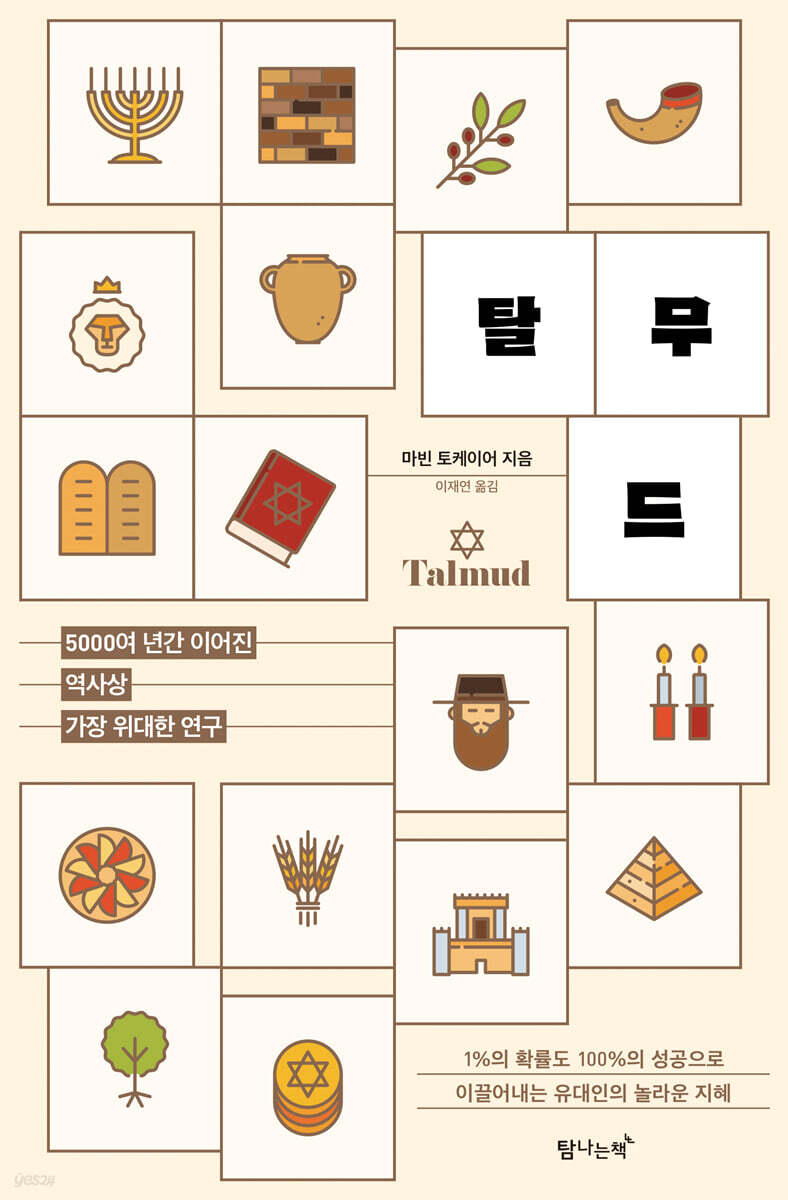 탈무드