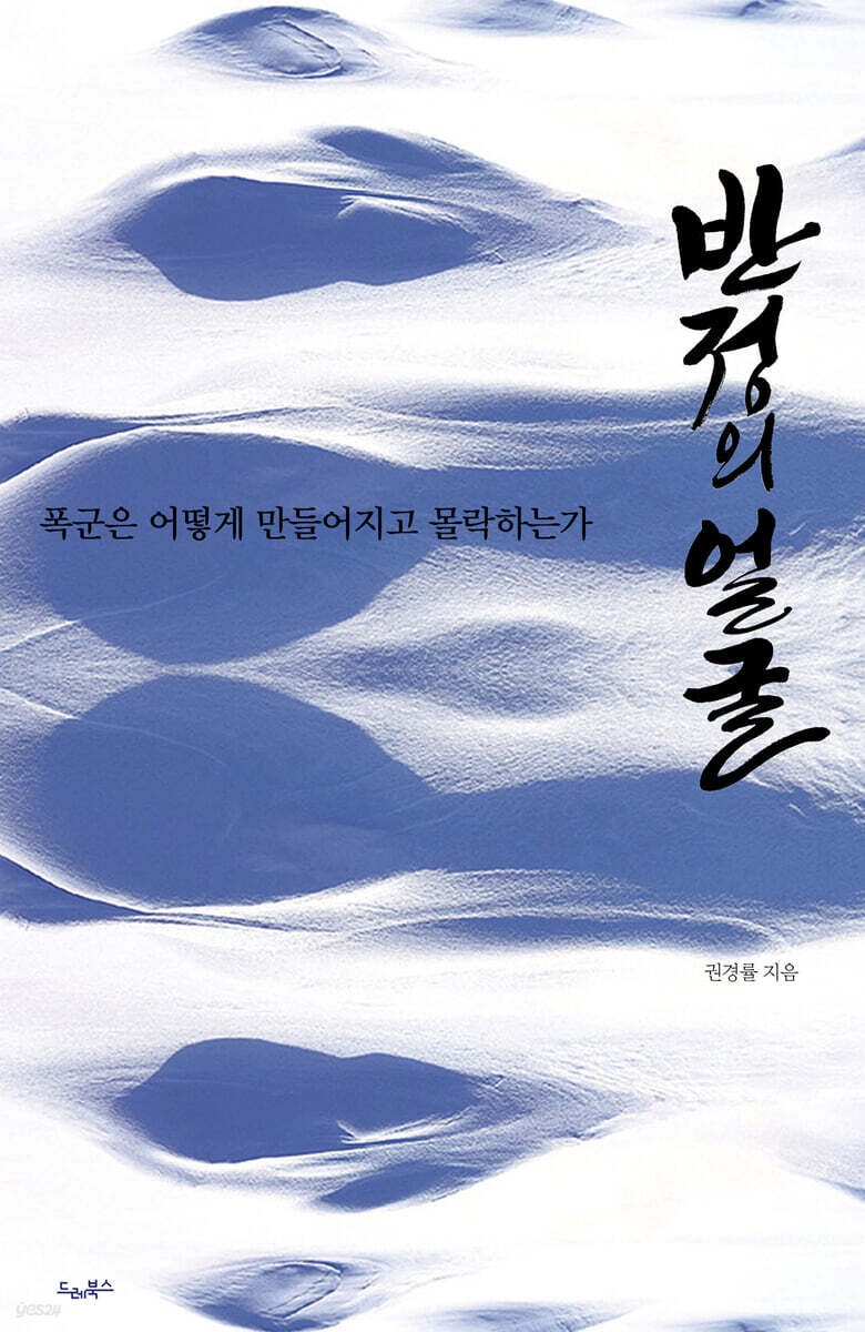반정의 얼굴