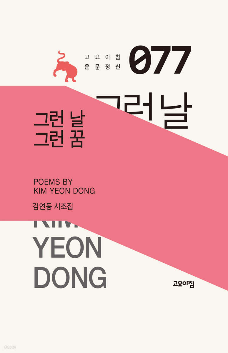 그런 날 그런 꿈