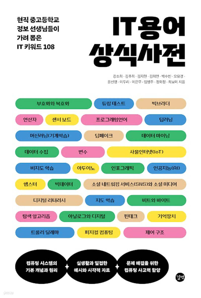 IT 용어 상식 사전