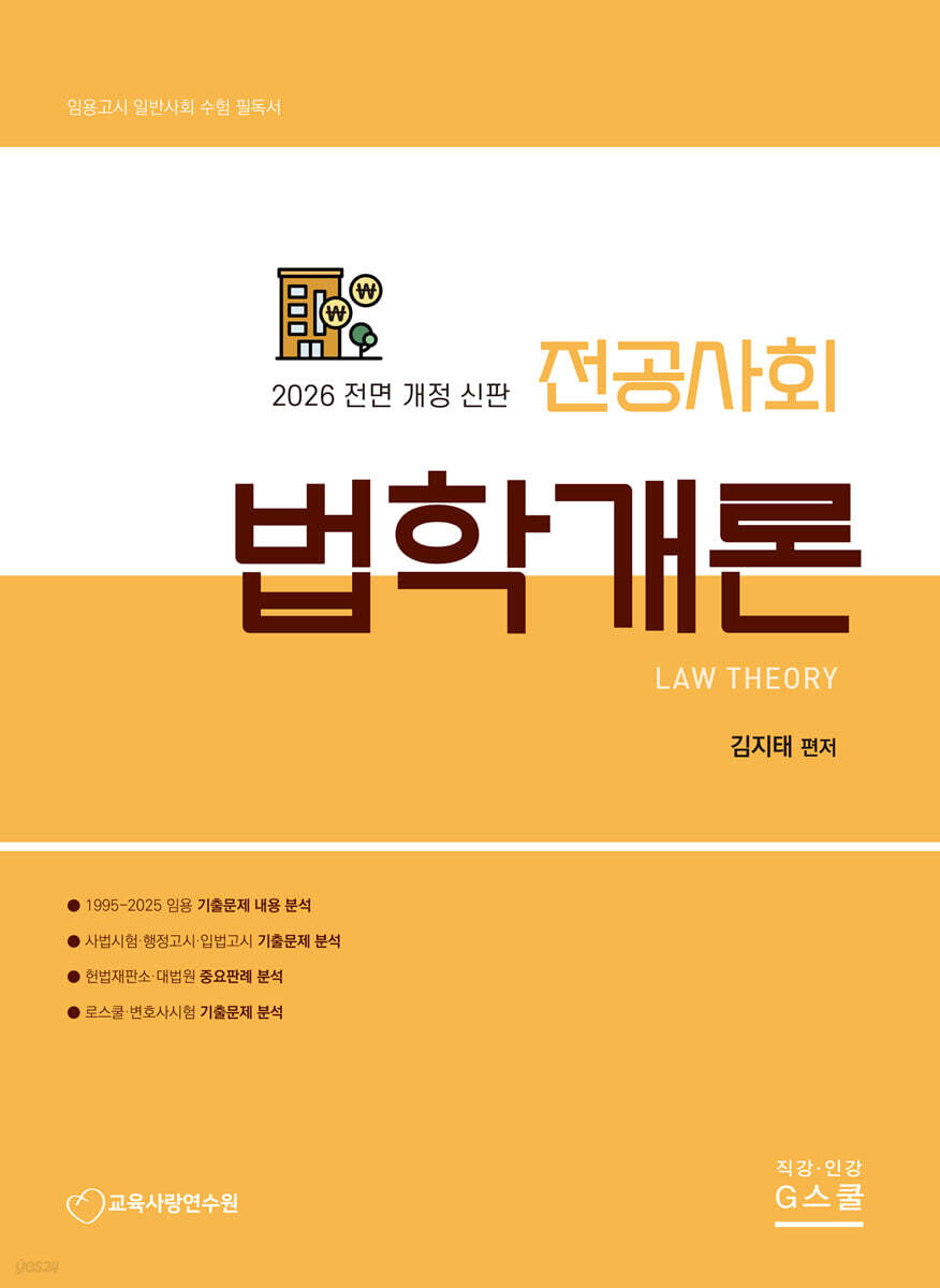 2026 전공사회 법학개론