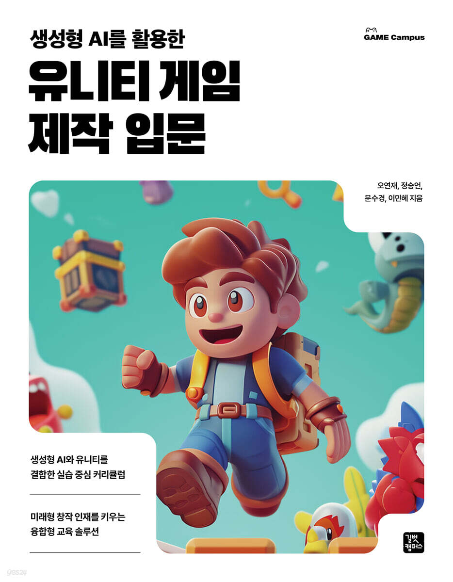 생성형 AI를 활용한 유니티 게임 제작 입문