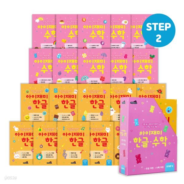 유아학습지 아이재미 STEP2 : 6세용 20권 세트 (한글 10권+수학 10권)