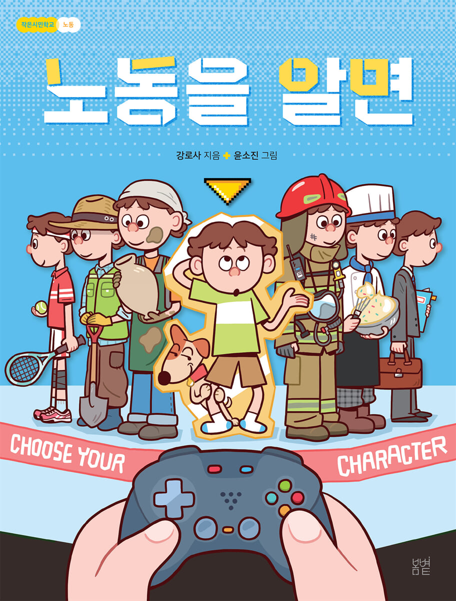 노동을 알면