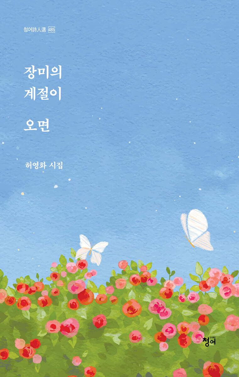 장미의 계절이 오면