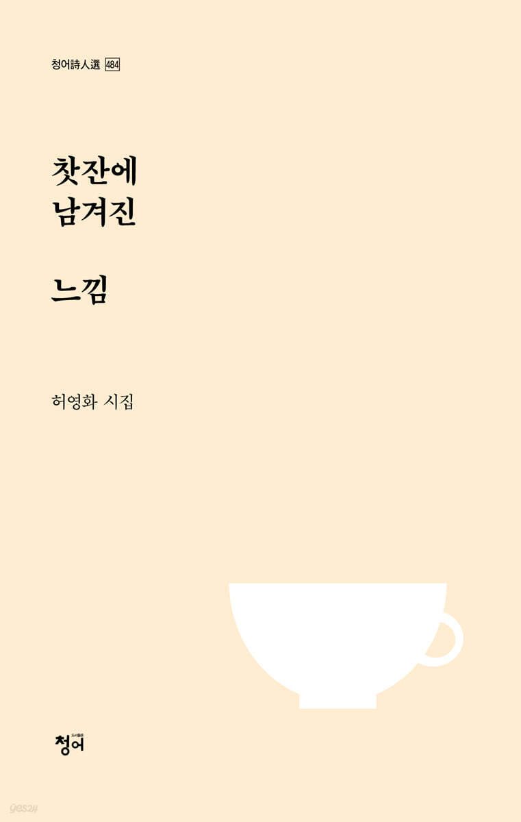 찻잔에 남겨진 느낌