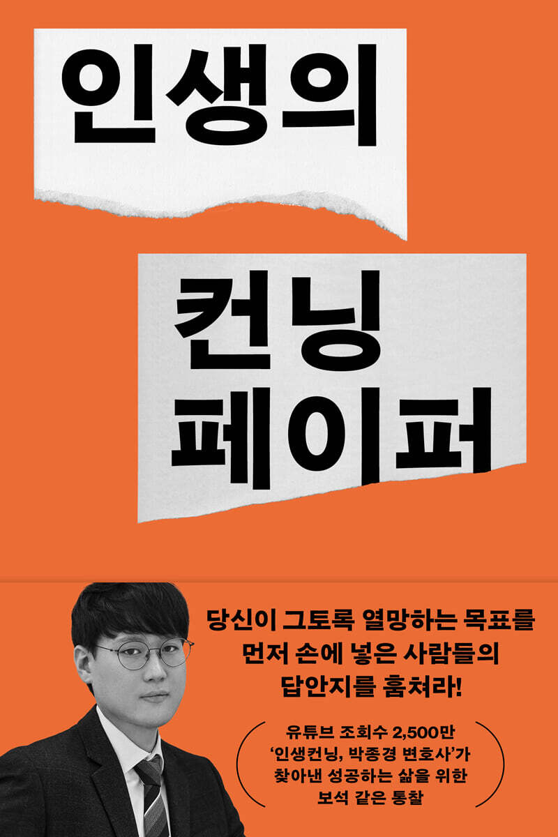 인생의 컨닝 페이퍼