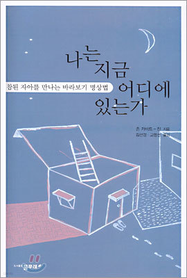 나는 지금 어디에 있는가