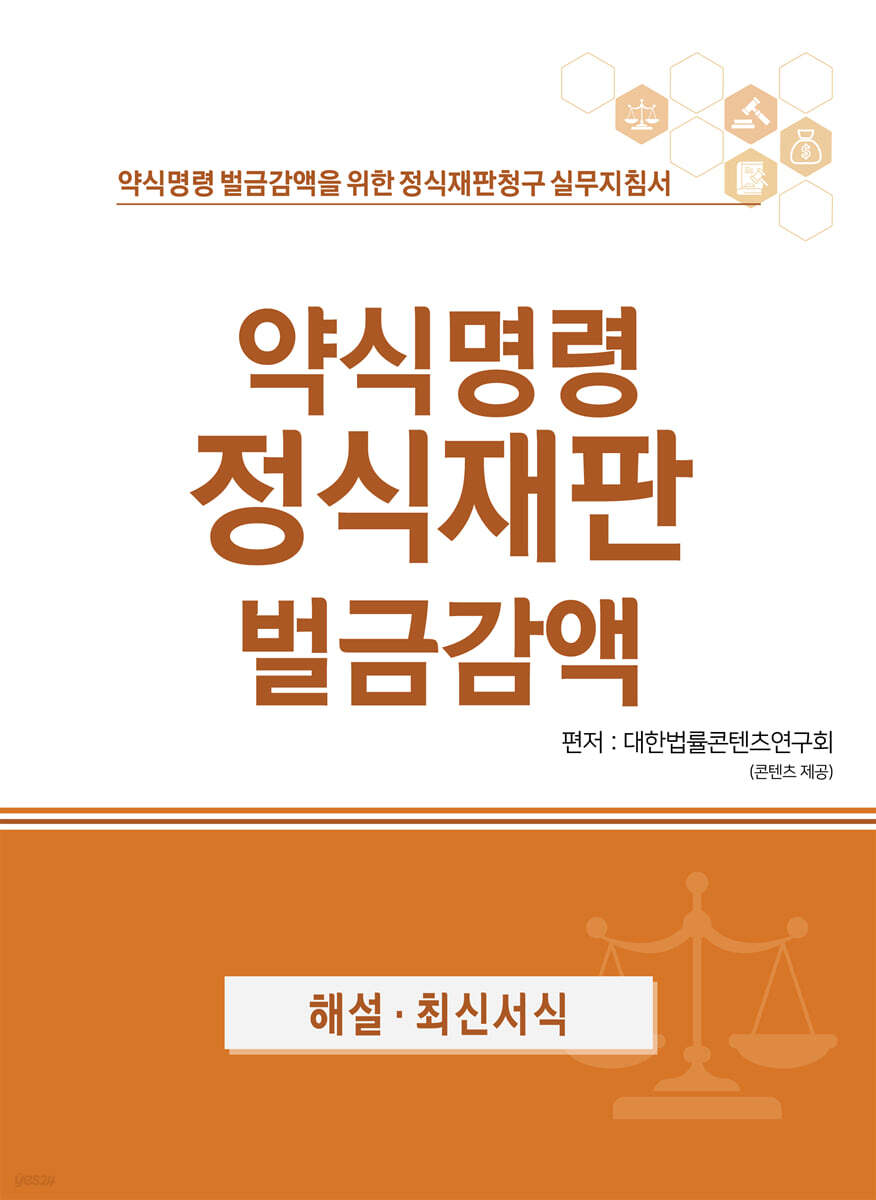 약식명령 정식재판 벌금감액