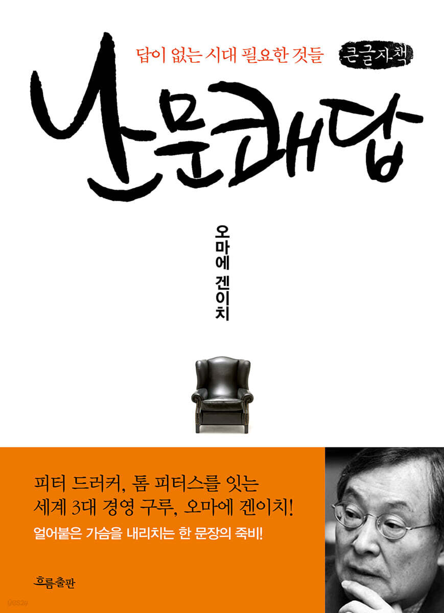 난문쾌답 (큰글자책)
