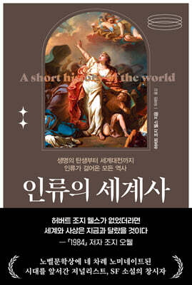 인류의 세계사