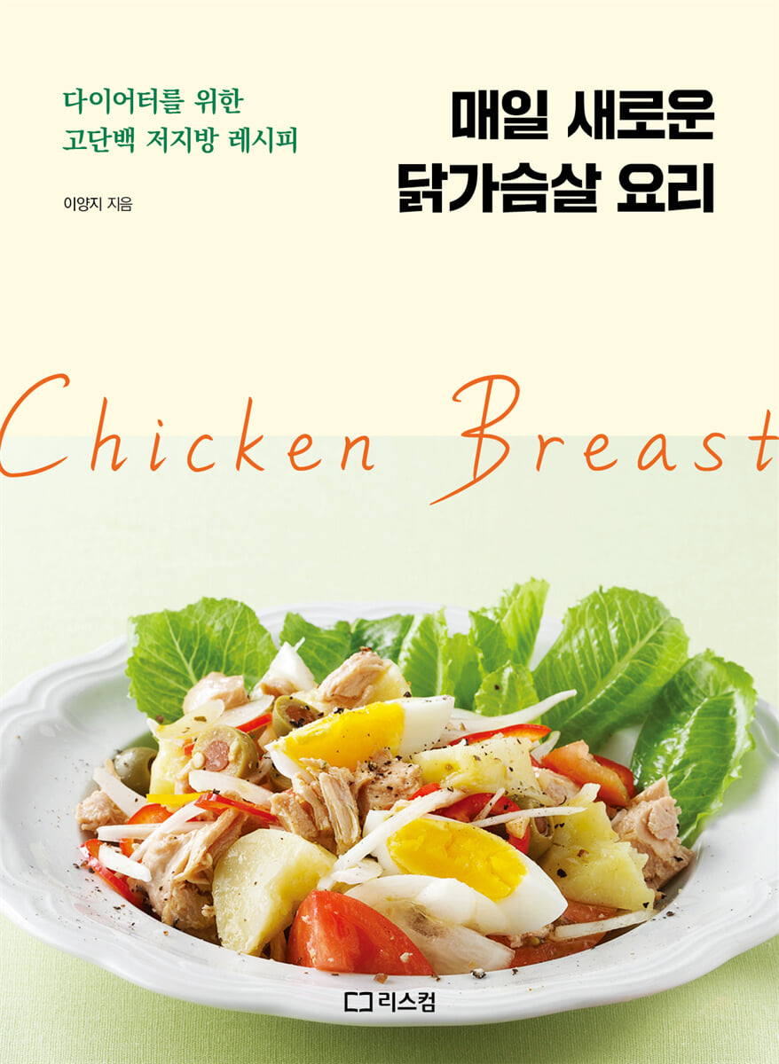 매일 새로운 닭가슴살 요리