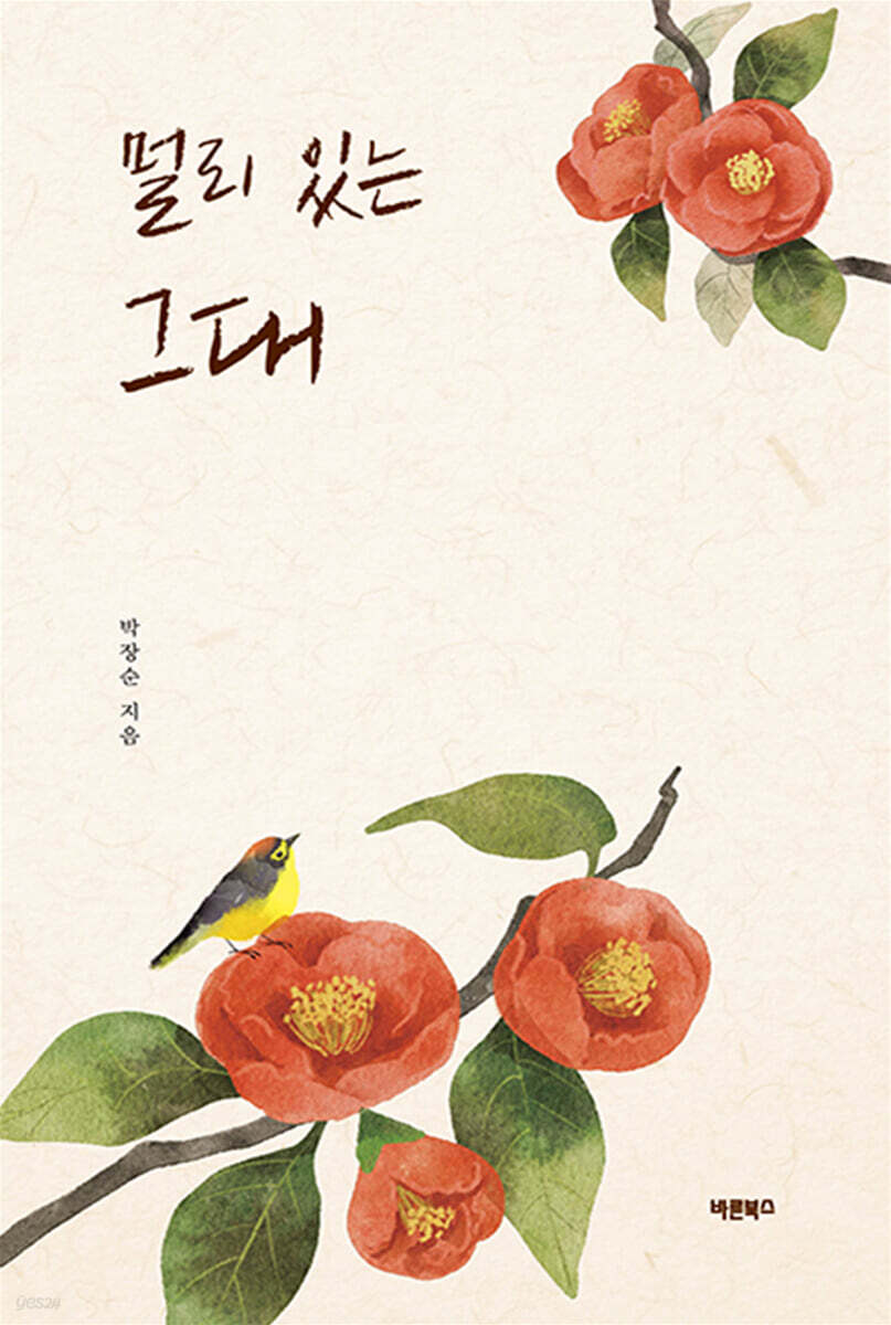 멀리 있는 그대