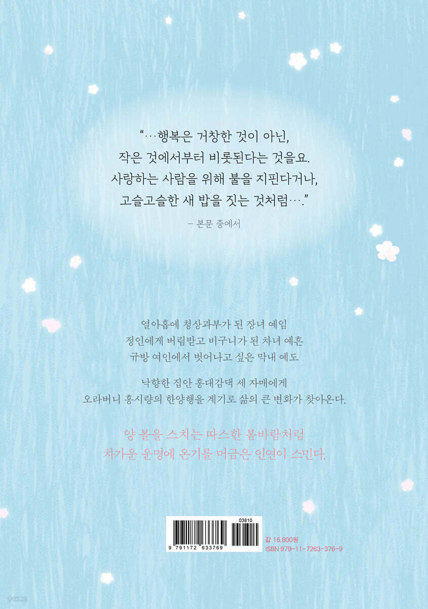 홍대감댁 여인들 | 이지원 | 바른북스 - 예스24