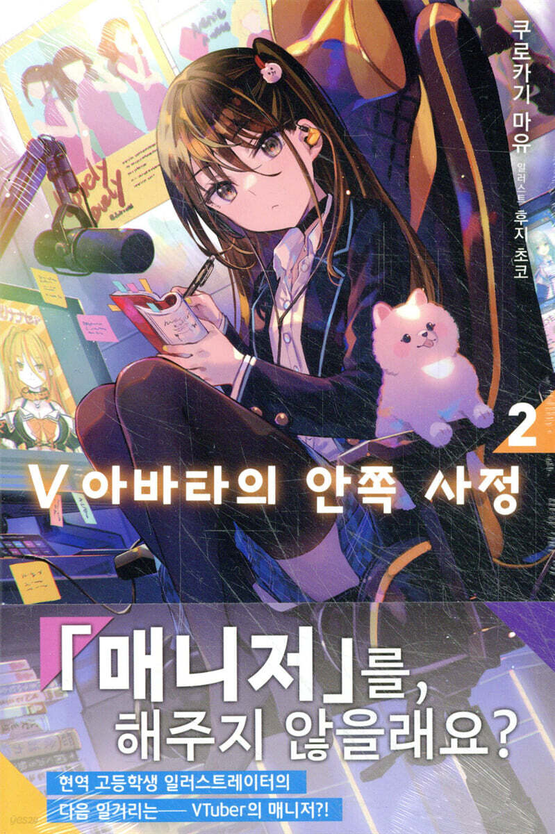 V 아바타의 안쪽 사정 2