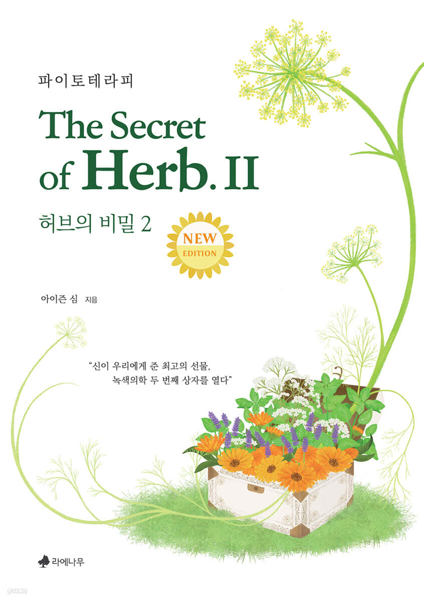 허브의 비밀 2