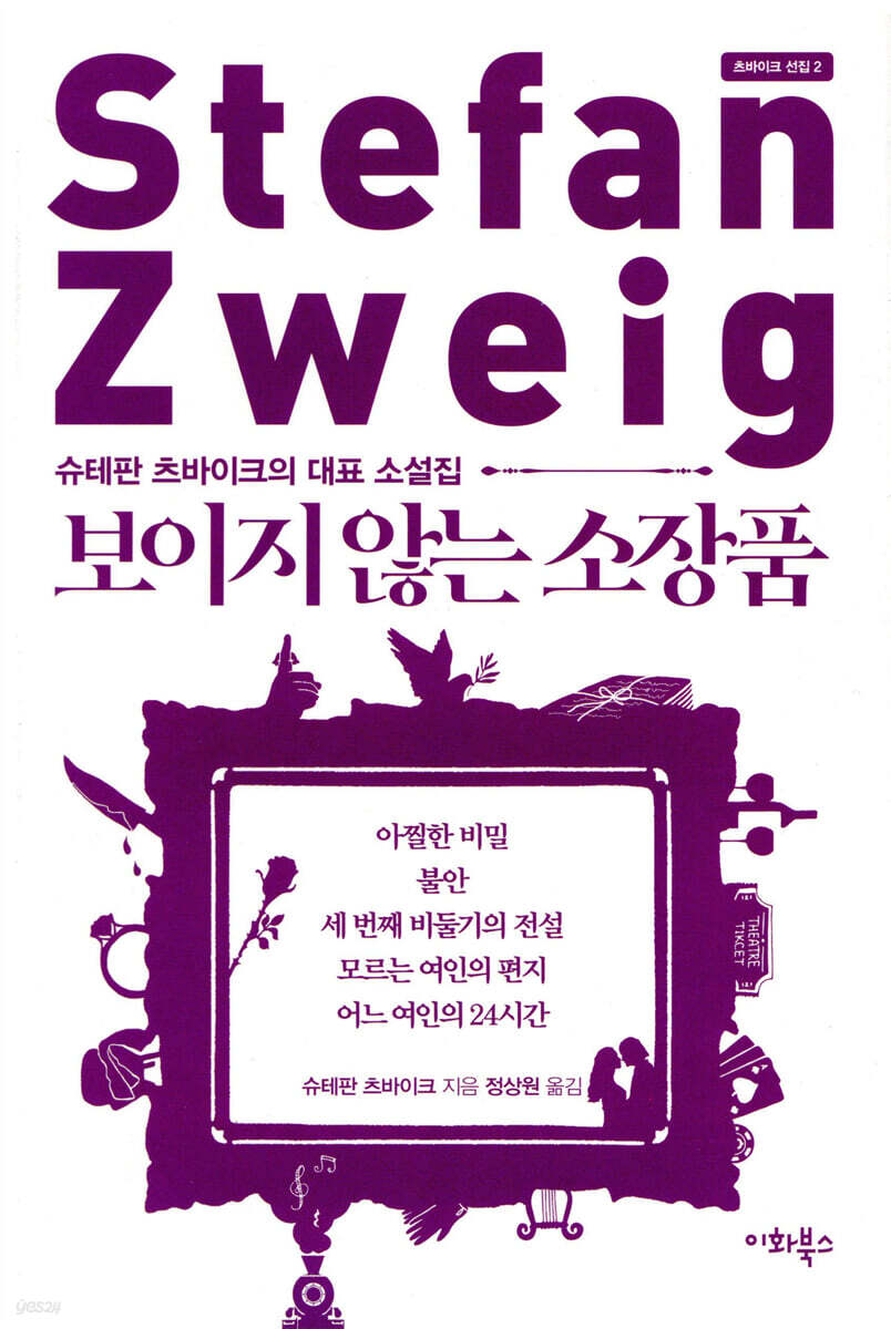 보이지 않는 소장품
