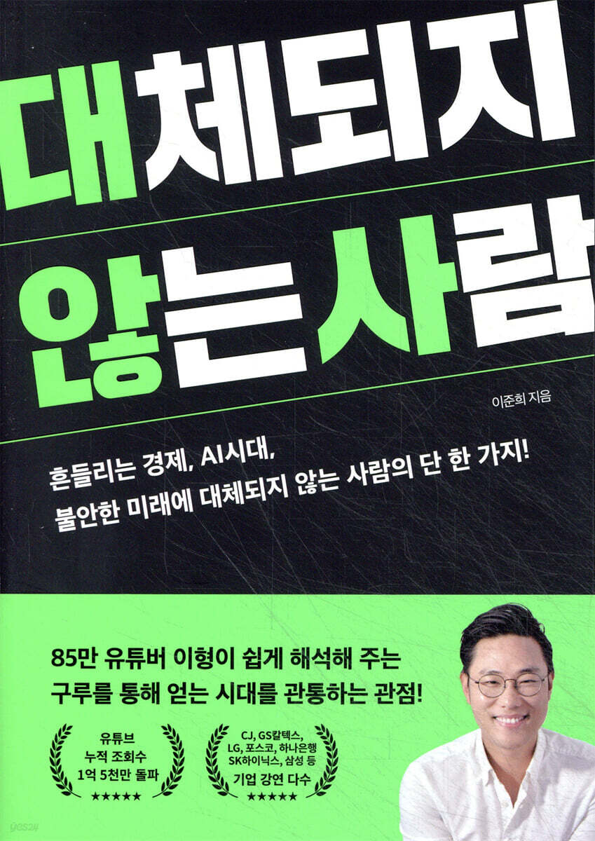 대체되지 않는 사람