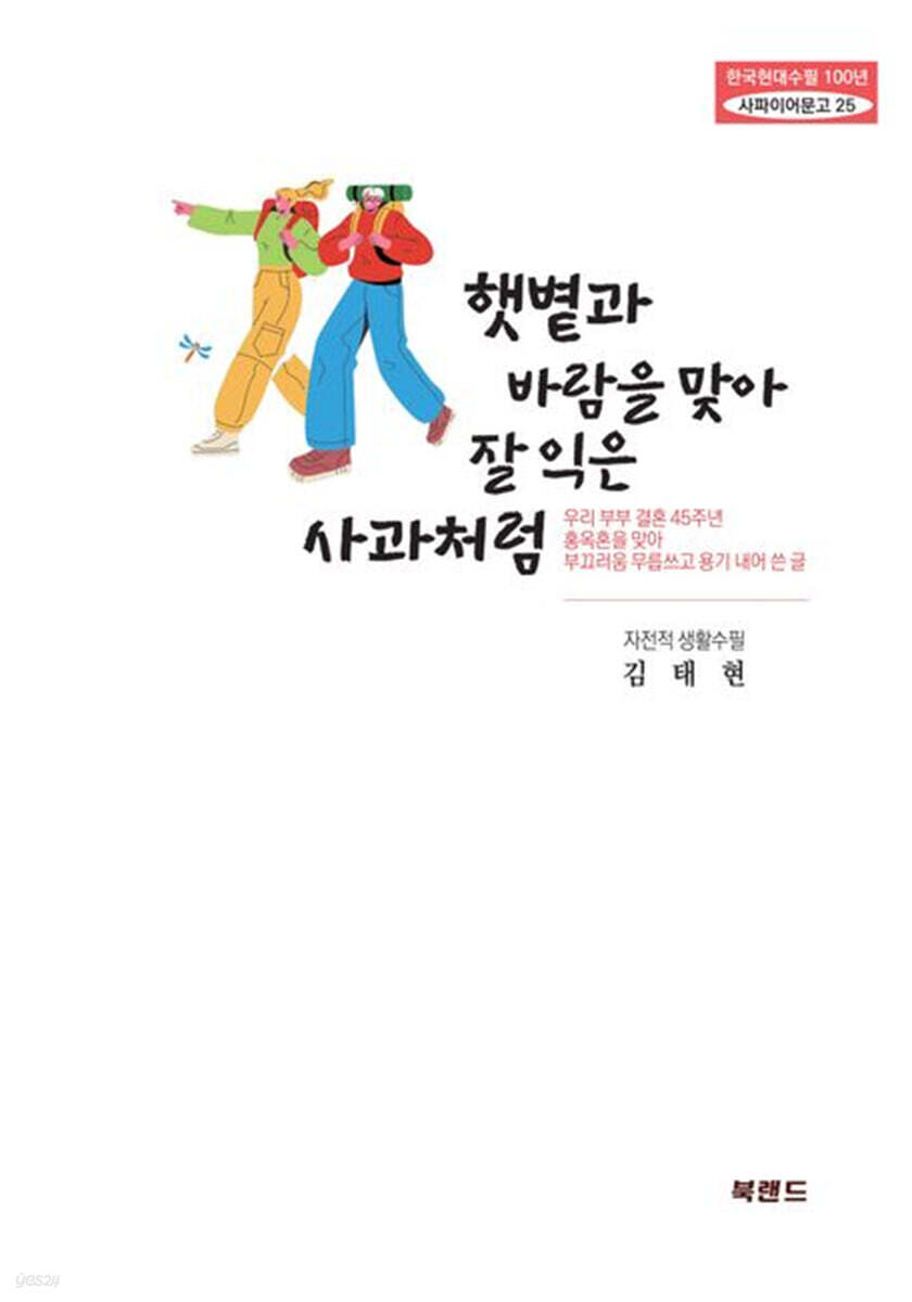 햇볕과 바람을 맞아 잘 익은 사과처럼