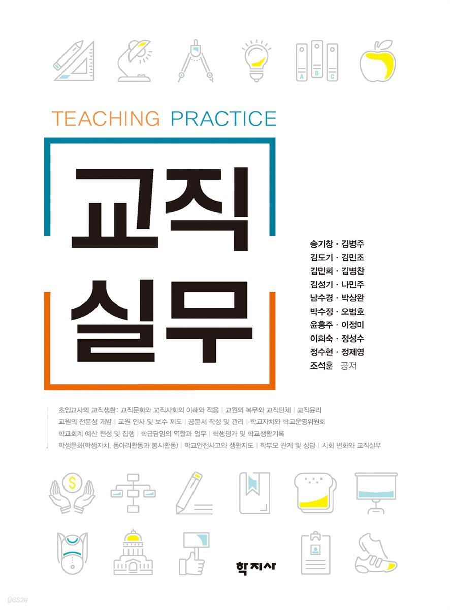 교직실무
