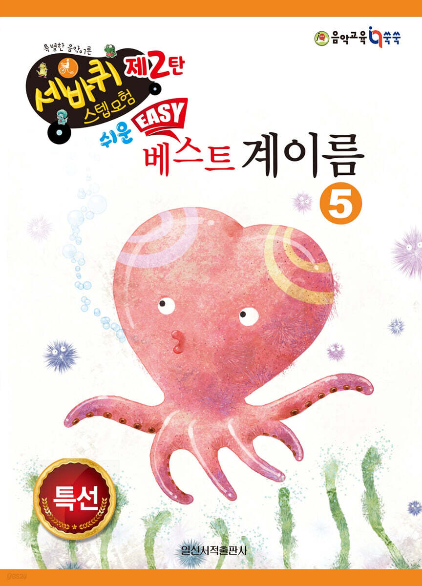 쉬운 베스트 계이름 5