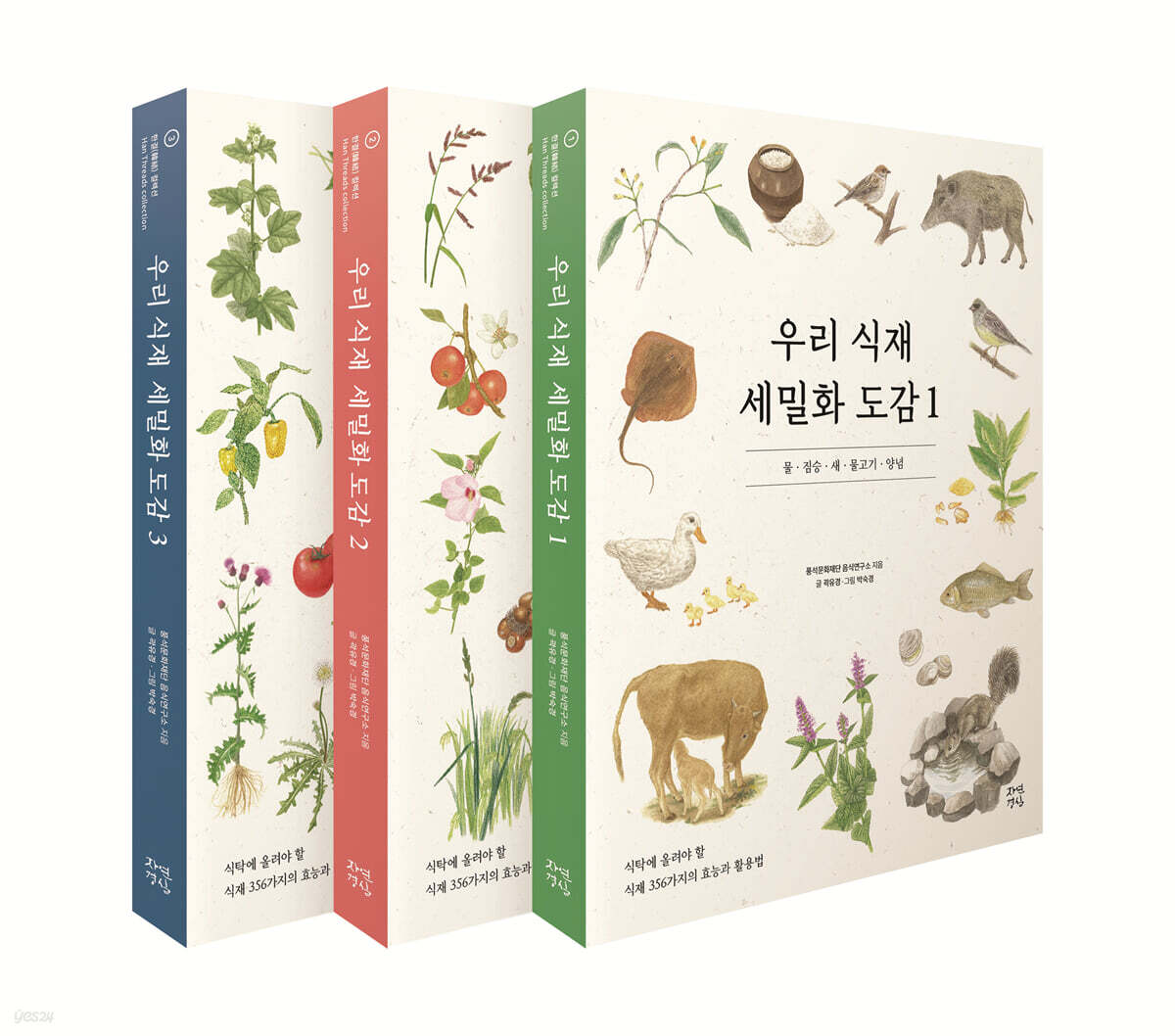 우리 식재 세밀화 도감 세트