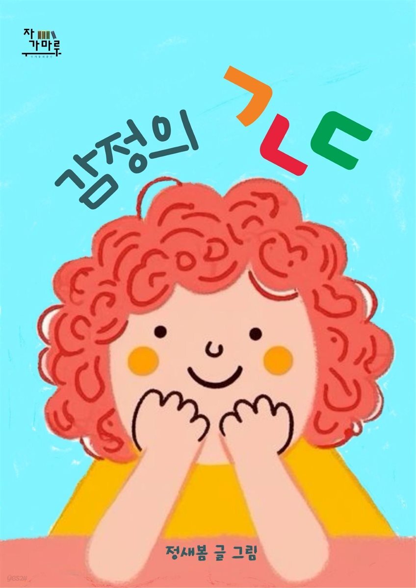 감정의 ㄱㄴㄷ
