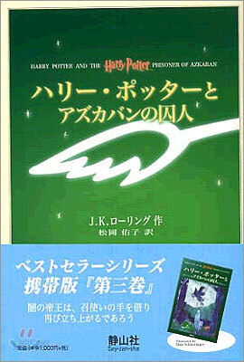ハリ-.ポッタ-とアズカバンの囚人