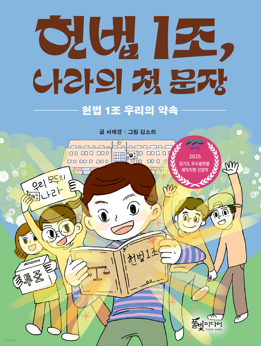 헌법 1조, 나라의 첫 문장