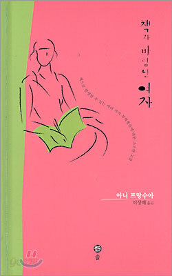 책과 바람난 여자