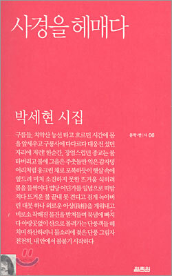 사경을 헤매다