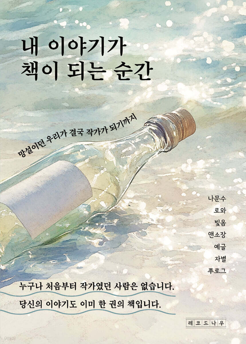 내 이야기가 책이 되는 순간