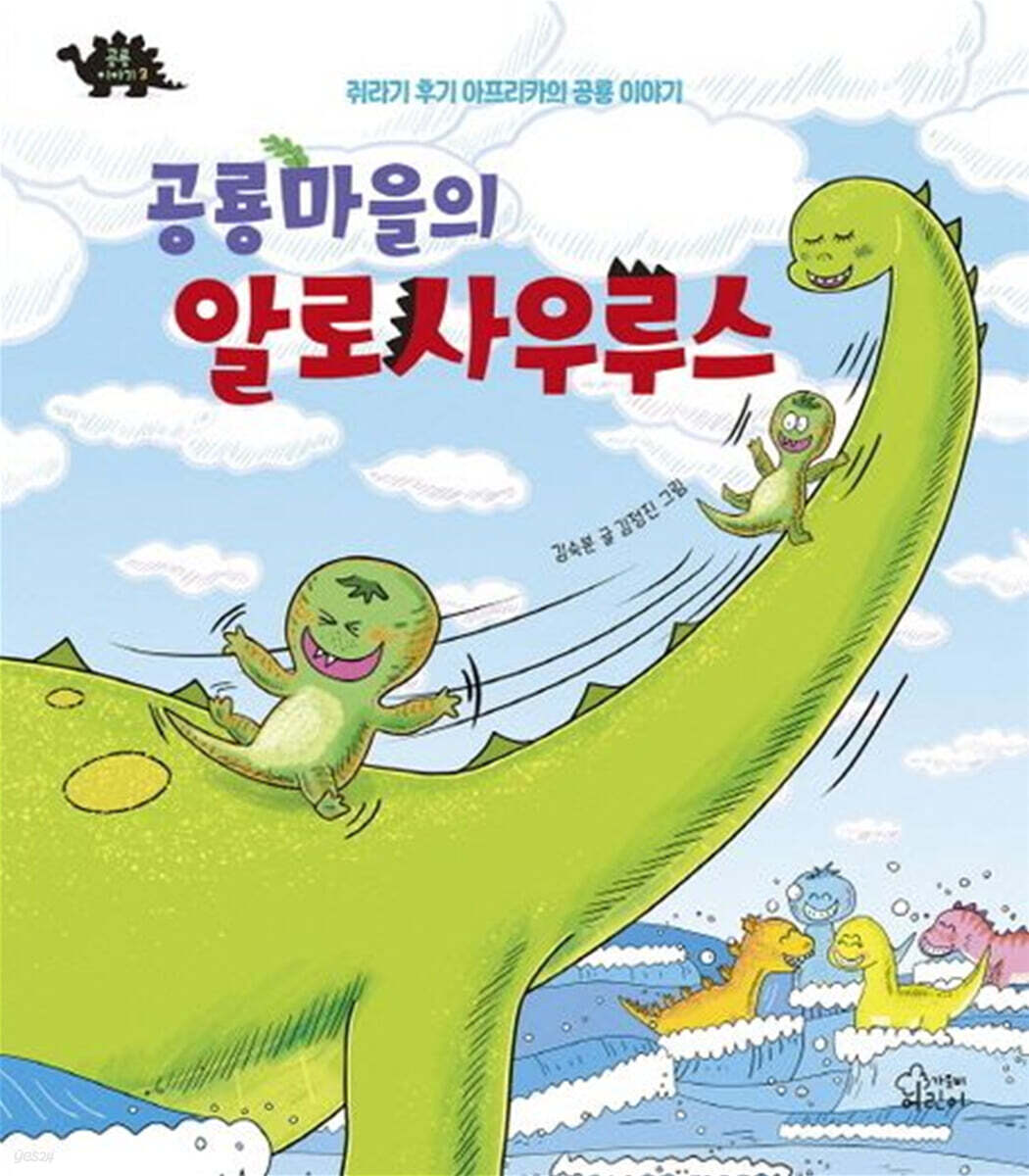 공룡마을의 알로사우루스