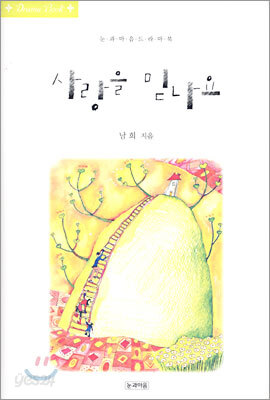 사랑을 믿나요