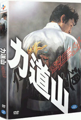 역도산 (2Disc)