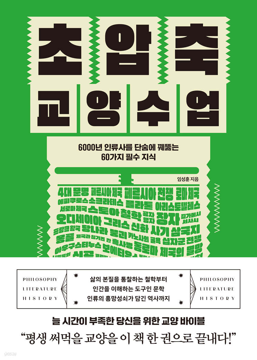 초압축 교양수업